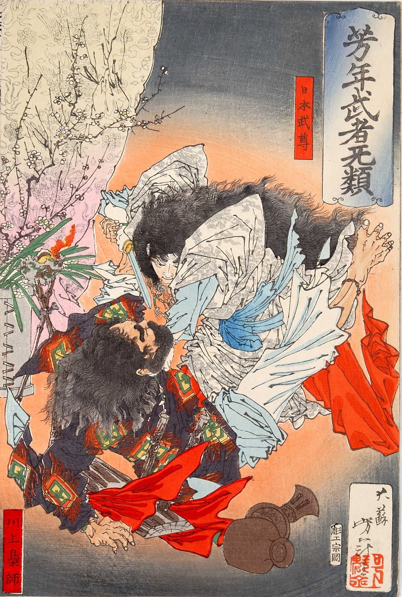 A woodblock print of the young prince Yamato Takeru in a woman's grey-patterned robe, black hair worn loose, driving a short sword into the bearded Kumaso chief Kawakami Takeru, who falls back among the scattered feast, an overturned sake vessel at his feet, plum blossom and pine behind.